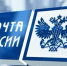 Почта России информирует о режиме работы отделений в праздничные дни 2025 года - Мошковский район