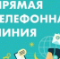 17.04.2025  «прямая телефонная линия» по теме: «О возобновлении работы дачных маршрутов общественного транспорта в Новосибирской области» - Мошковский район