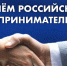 День российского предпринимательства - Мошковский район