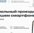 Социальный проездной на базе Карты жителя НСО: льготный проезд онлайн - Мошковский район